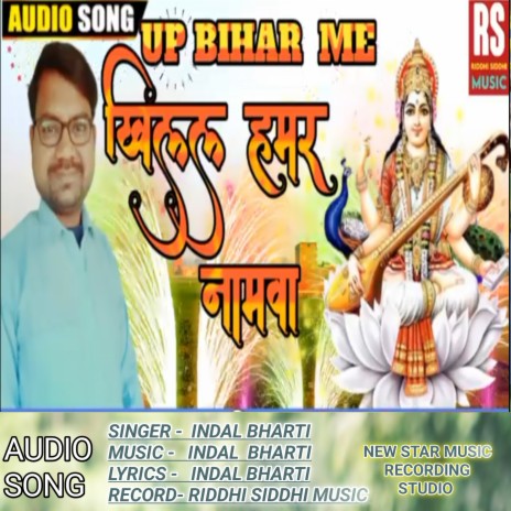 Khilal Hamara Namawa Ye Saraswati Hamar Maiya (Bhojpuri) | Boomplay Music