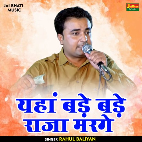 Yahin Bade Bade Raja Marage (Hindi) | Boomplay Music