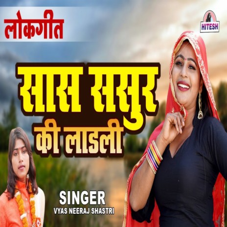 Sas Sasur Ki Ladli | Boomplay Music