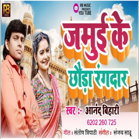 Jamuwa Ke Chaura | Boomplay Music