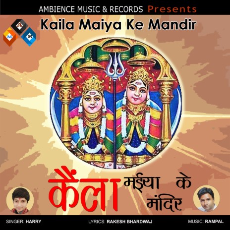 Kaila maiya ke mandir me | Boomplay Music