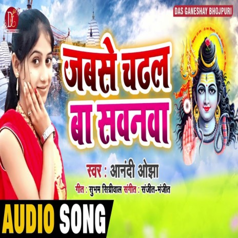 Jabse Chadhal Ba Sawanawa (Bhagati SOng) | Boomplay Music