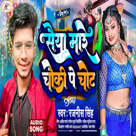 Saiya Mare Choki Par Chot | Boomplay Music