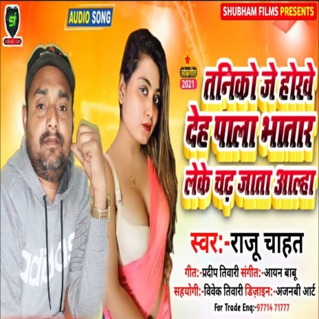 Taniko Je Hokhe Deh Pala Bhatar Leke Chadh Jata Alha | Boomplay Music