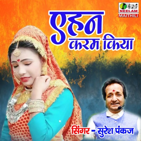 Ahan Jhuli Geliye | Boomplay Music