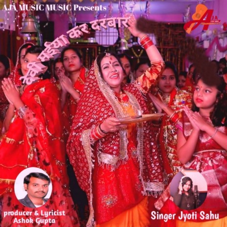 Devi Maiya Kar Darbaar | Boomplay Music