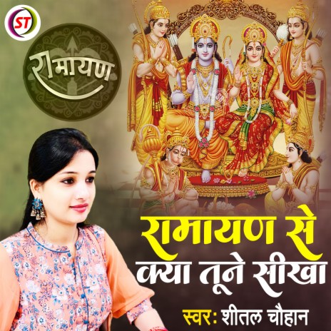 Ramayan Se Kya Tune Sikha (Hindi) | Boomplay Music