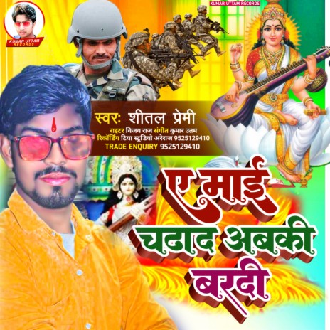 Ye Mai Chadha D Aabki Vardi (Bhojpuri) | Boomplay Music