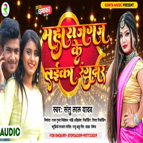 Maharajganj Ke Laika Rangdar (Bhojpuri) | Boomplay Music