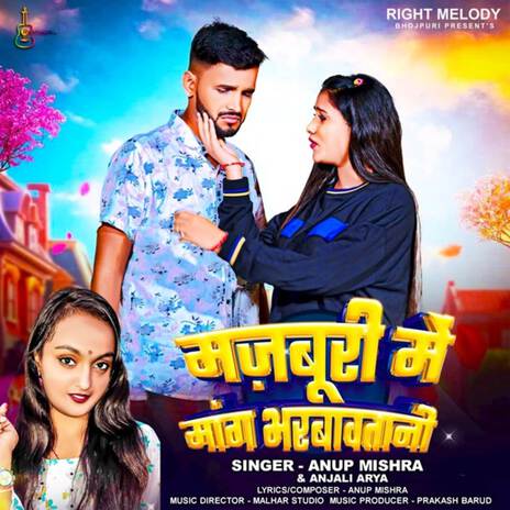 Mazboori Me Mang Bharwawtani ft. anjali arya | Boomplay Music