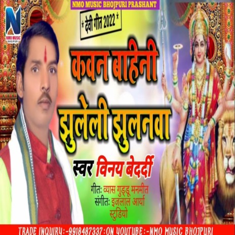 Kawan Bahini Jhuleli Jhulanwa (Bhojpuri) | Boomplay Music