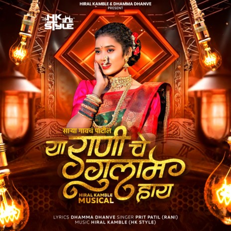 Sarya Gavch Patil Tumhi Ya Rani che Gulam Hay (Official Marathi Lavani) | Boomplay Music