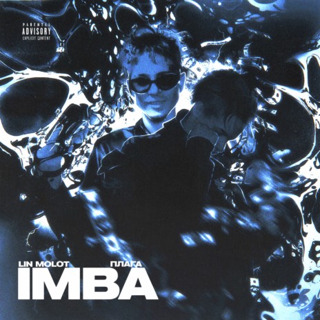 Imba ft. Плага | Boomplay Music