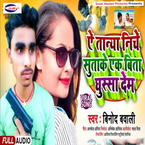 Ae Tanya Niche Sutake Ek Bita Ghusa Dem (Bhojpuri) | Boomplay Music