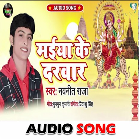 Maiya Ke Darbar (Bhakti Song) | Boomplay Music