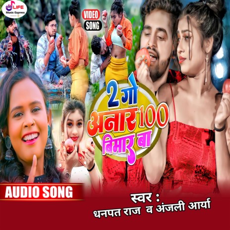 2 Go Aanar 100 Go Bimar Ba ft. Anjaly Aarya | Boomplay Music