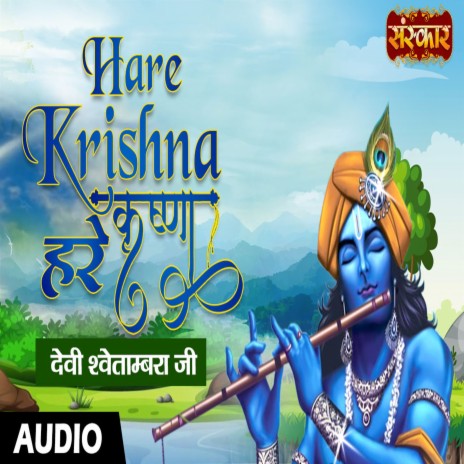 Hare Krishna Hare Krishna. | Boomplay Music