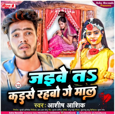 Jaibe Ta Kaise Rahbo Ge Mal | Boomplay Music