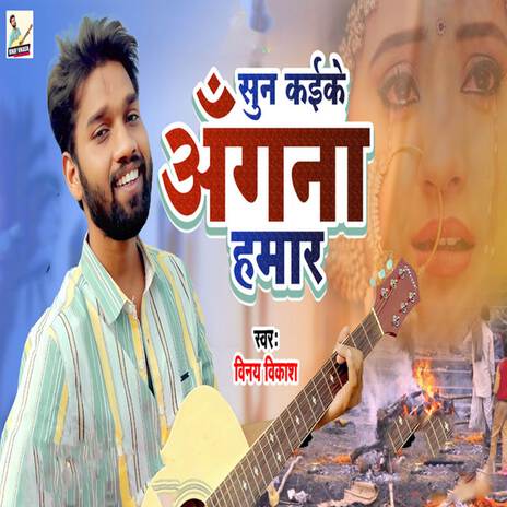 Sun Kaike Angana Hamar | Boomplay Music