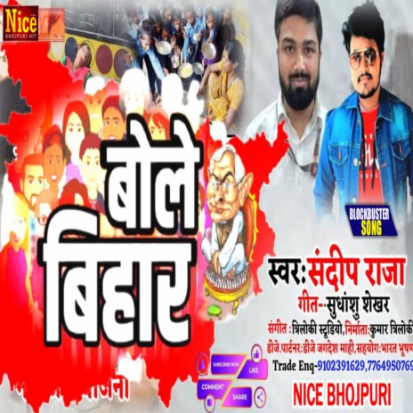 Bole Bihar (Bhojpuri) | Boomplay Music