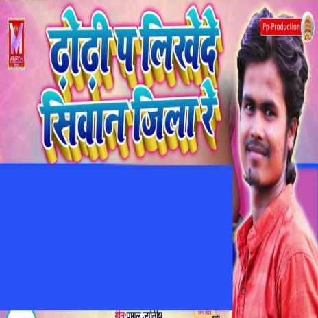 Dhodhi Pa Likhede Siwan Jila Re | Boomplay Music