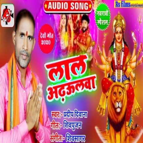 Lal Arhulwaa | Boomplay Music