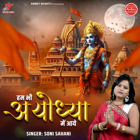 Hum Bhi Ayodhya Mein Aaye | Boomplay Music