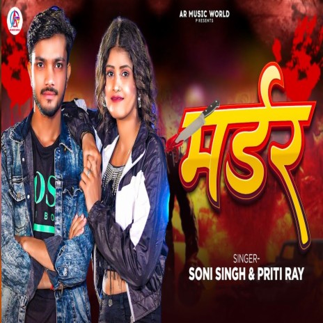 Murder ft. Priti Ray | Boomplay Music