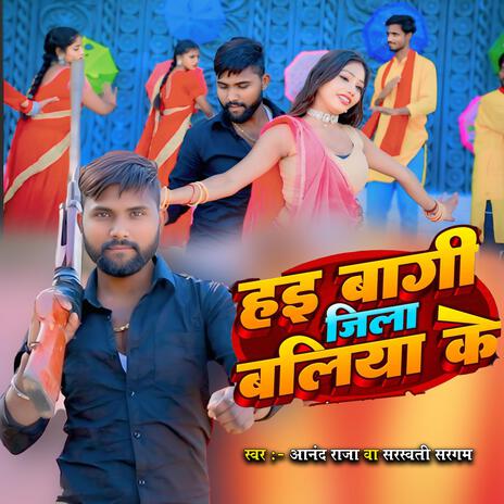 Bagi Jila Ham Baliya ke | Boomplay Music