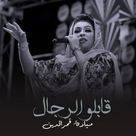 السميح | Boomplay Music