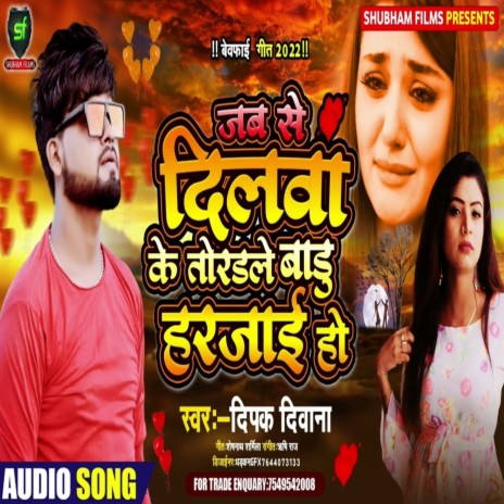 Jab Se Dilva Ke Tordale Baadu Harjai Ho | Boomplay Music