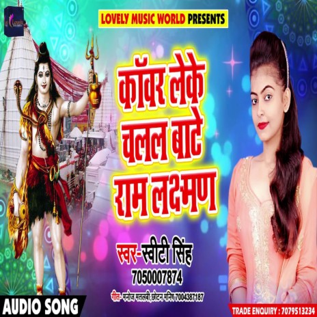 Kawar leke Chalal Bate Lakshman (Bhojpuri) | Boomplay Music