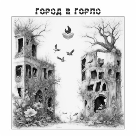 Мужики ft. Под небом | Boomplay Music