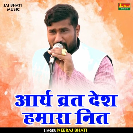 Aary Vrat Desh Hamara Nit (Hindi) | Boomplay Music