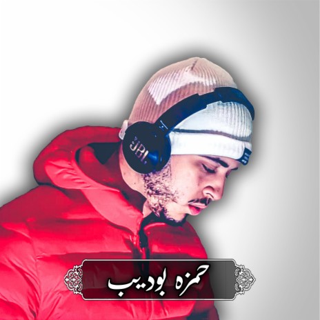 دعاء الفرج | Boomplay Music