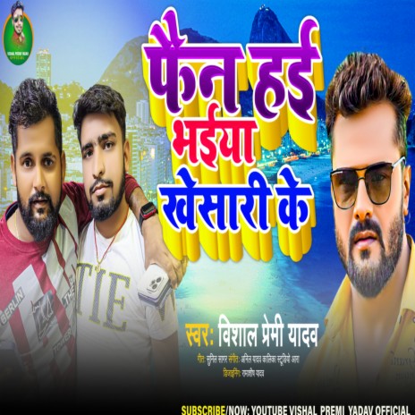 Fan Hai Bhaiya Khesari Ke (Bhojpuri) | Boomplay Music