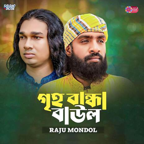 Greho Bandha Baul | Boomplay Music