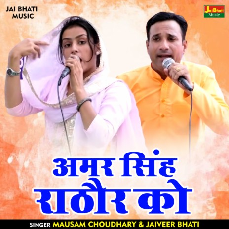 Aamr Singh Rathair Ko (Hindi) ft. Jaiveer Bhati | Boomplay Music