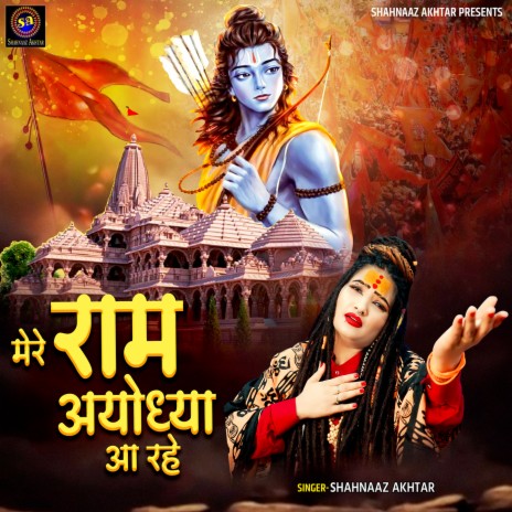 Mere Ram Ayodhya Aa Rahe | Boomplay Music