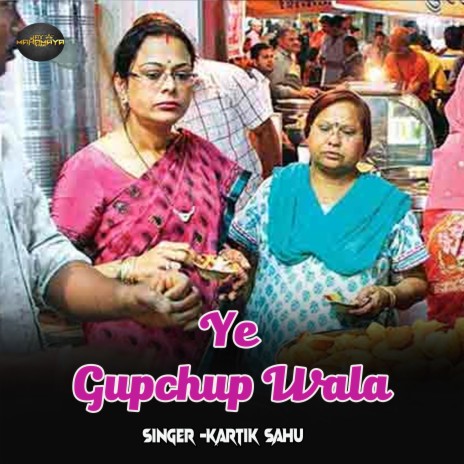 Ye Gupchup Wala | Boomplay Music