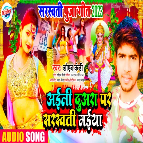 Aili Duaara Par Saraswati Maiya | Boomplay Music