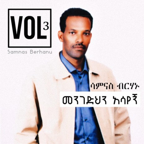 በእምነት እኖራለሁ ft. Workneh Alaro, Efrem Ayalew & Masresha Melese | Boomplay Music