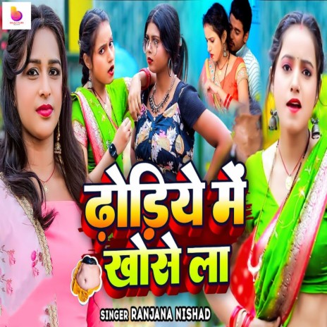 Dhodiye Me Khose La | Boomplay Music