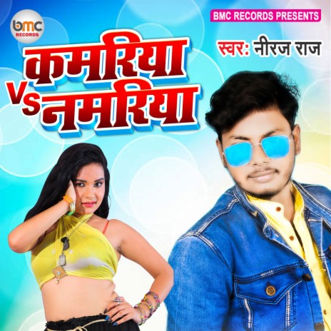 De Tiya Chuma Namariya Pa (Bhojpuri) | Boomplay Music