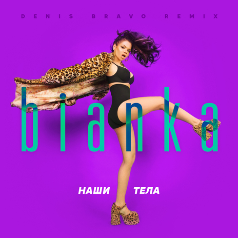 Наши тела (Denis Bravo Remix) | Boomplay Music