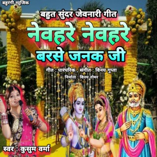 Nevhre Nevhare Barse Janak Ji