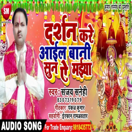 Darshan Kare Ail Bani Suna Ye Maiya (Bhojpuri) | Boomplay Music