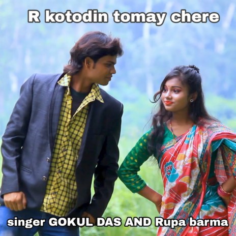 R kotodin tomay chere (Bangali) ft. Rupa barma | Boomplay Music