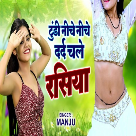 Thundi Niche Dard Chle Rasiya | Boomplay Music