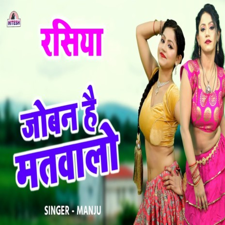 Joban He Matwaro | Boomplay Music